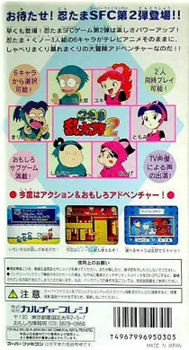 Nintama Rantarou 2 (Japan) box cover back
